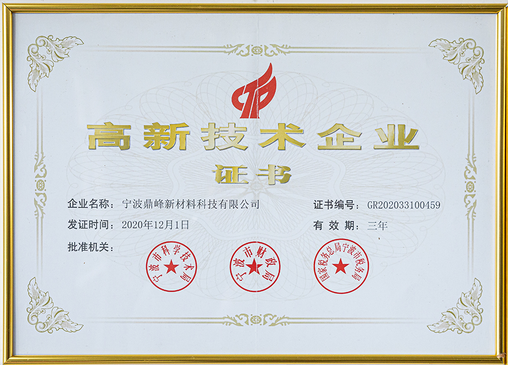 高新技术企业